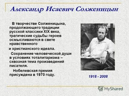 Основные произведения солженицына