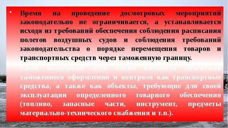 Правовые мероприятия безопасность. Виды досмотровых мероприятий. Правовая основа досмотровых мероприятий. Правила проведения досмотровых мероприятий. На основании чего проводится досмотровое мероприятие.