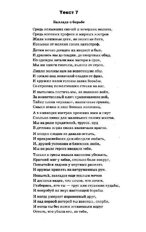 Баллада о борьбе Высоцкий. Баллада о борьбе слова. Стихи Высоцкого Баллада о борьбе. Слова Баллада о борьбе Высоцкий.