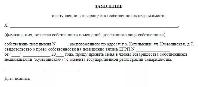 Как подтвердить заявление на изменение собственника