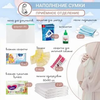 Сумка в роддом список казахстан