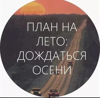 Подожди солнце