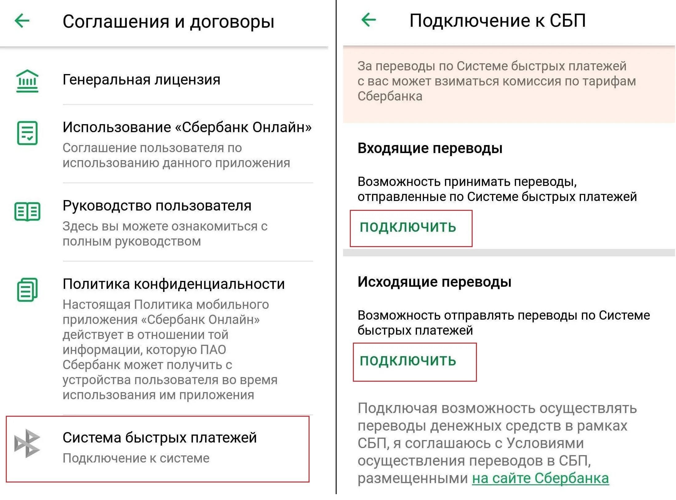 Как включить оплату в сбербанке