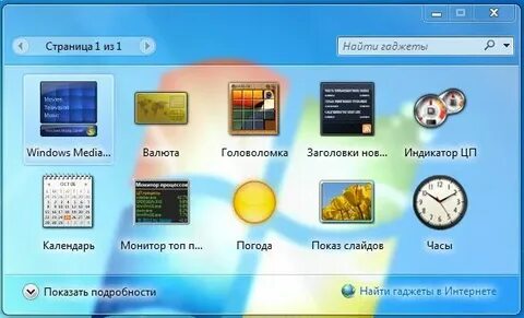 Гаджет на русском языке