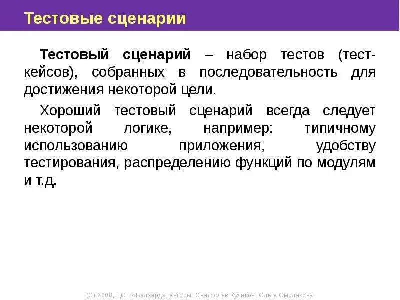 Разработка тестовых сценариев. Тестовый сценарий. Разработка тестового сценария. Виды тестовых сценариев. Набор тестовых сценариев примеры.