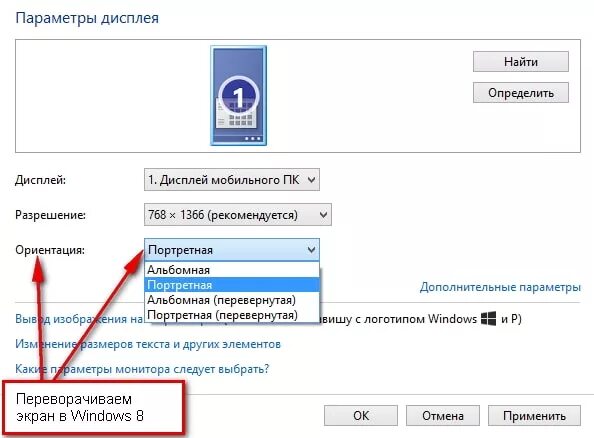 Перевернутый экран что делать. Как развернуть экран монитора на компьютере. Как повернуть экран на ноутбуке на 90 градусов. Как развернуть экран ноутбука на 180. Как развернуть экран на ноутбуке с помощью клавиатуры на 90 градусов.
