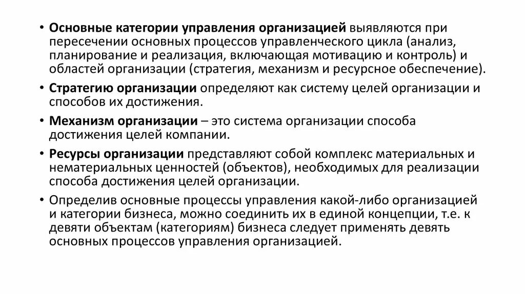 Основные категории управления. Категории бизнеса. Основные категории предприятий. Организационные категории управления. Управления деловой активностью