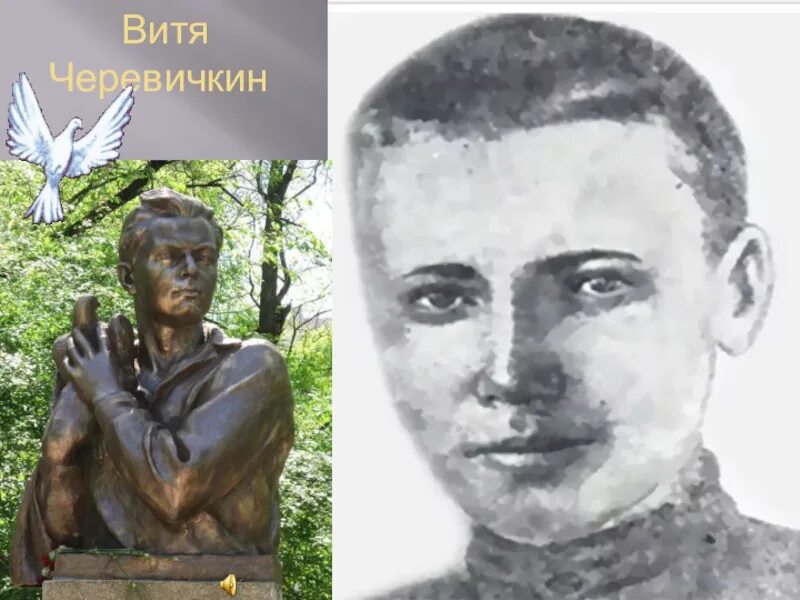 Витя Черевичкин герой Великой Отечественной войны. Витя Черевичкин памятник.