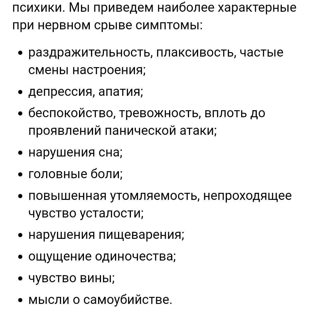 Что делать если перенервничал
