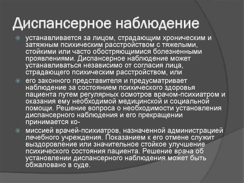 Диспансерное наблюдение. Диспансеризация и диспансерное наблюдение. Динамическое диспансерное наблюдение. Организация диспансерного наблюдения. Больные состоящие на диспансерном учете