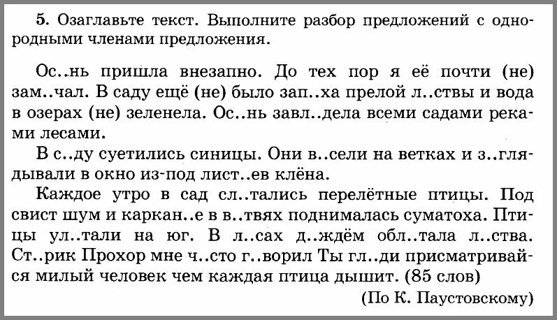 Текст 51 слово. Годовой диктант по русскому языку 5 класс. Диктант 5 класс по русскому языку итоговый. Контрольный диктант по русскому языку 8 класс.