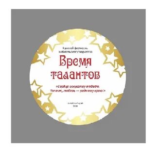 Время талантливых