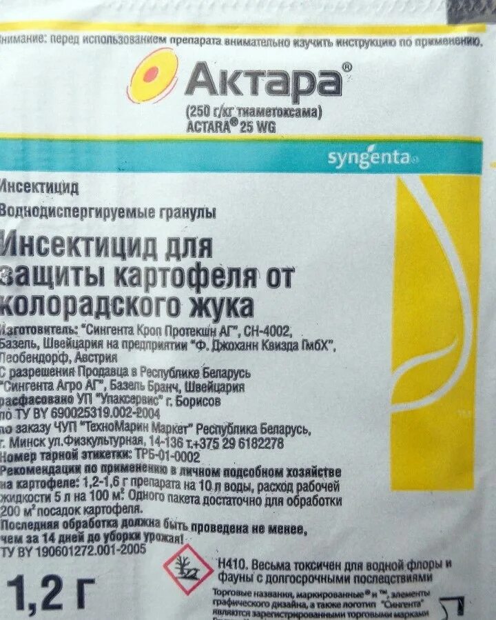 Инсектицид инструкция по применению. Актара, вдг инсектицид (250 г). инсектицид актара вдг что это. актара вдг 2 г. инсектицид актара вдг 2гр..