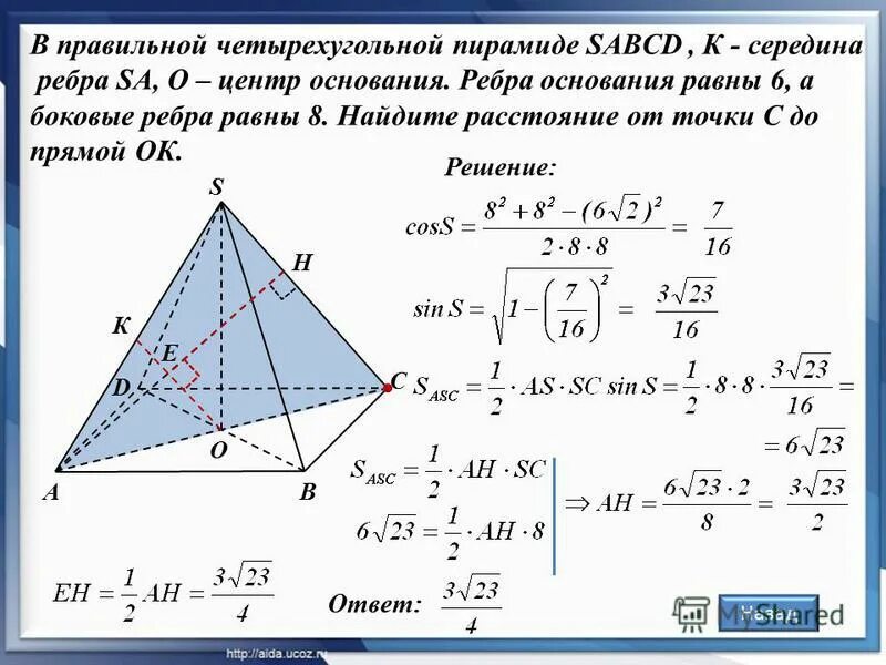 Правильная четырехугольная пирамида ABCD. Основание правильной четырехугольной пирамиды. Ребра правильной четырехугольной пирамиды. Высота четырехугольной пирамиды. Диагональ ас основания правильной четырехугольной пирамиды