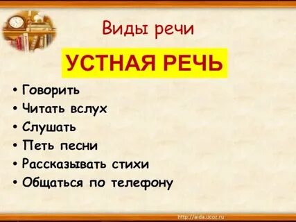 Какой речью мы пользуемся