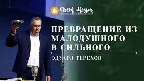 Малодушный
