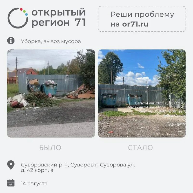 решу 71. вывезти мусор опрос жителей. решу 71. решу 71. решу 71.