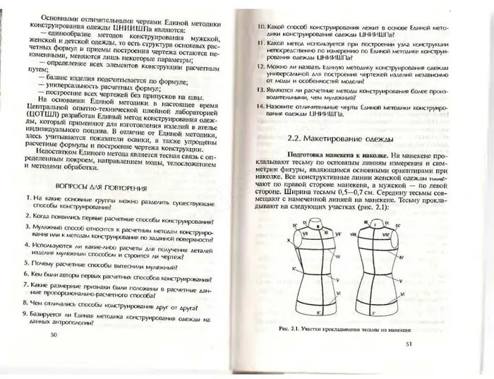Сообщение о современных способах конструирования одежды. Методика конструирования женской одежды. метода конструирования одежды цотшл. методики конструирования одежды их характеристика. патенты конструирование одежды.