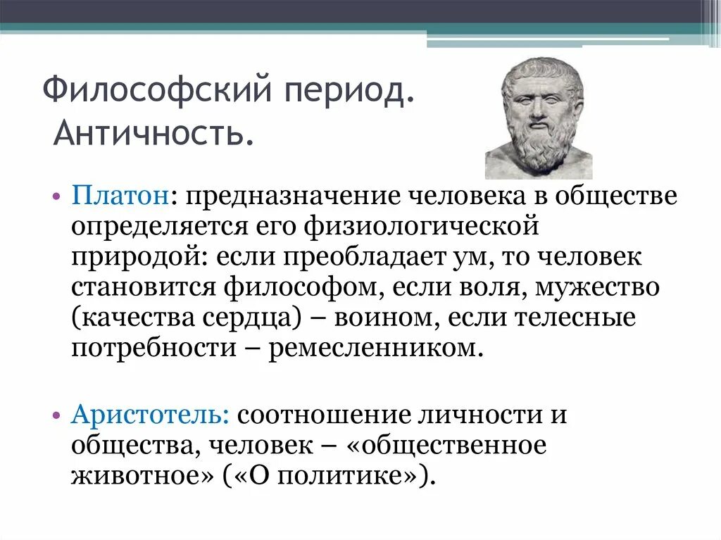 Развитие донаучной психологии. Этап философской психологии. Философский этап развития психологии. Философские периоды. Философский период в психологии представители.