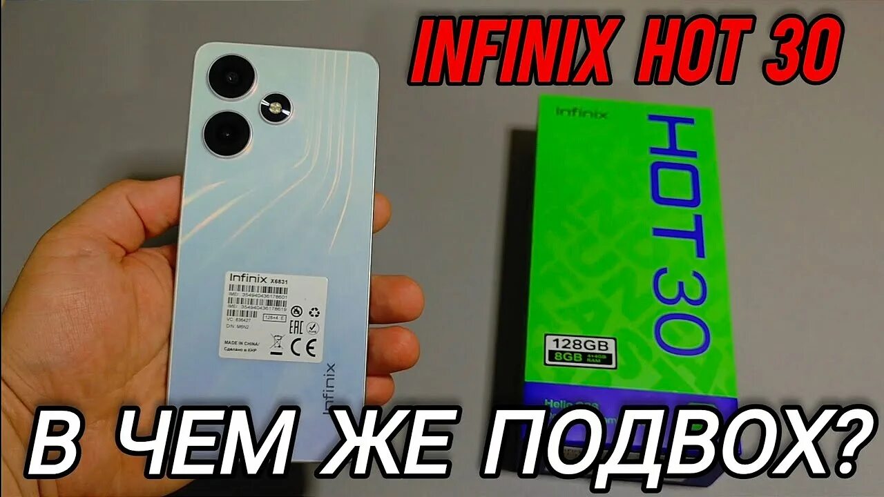 Смартфон Infinix Note 30 Pro. Infinix Note 30 Pro и Infinix Note 30. Инфиникс нот 30 8/128. Инфинити хот 30.