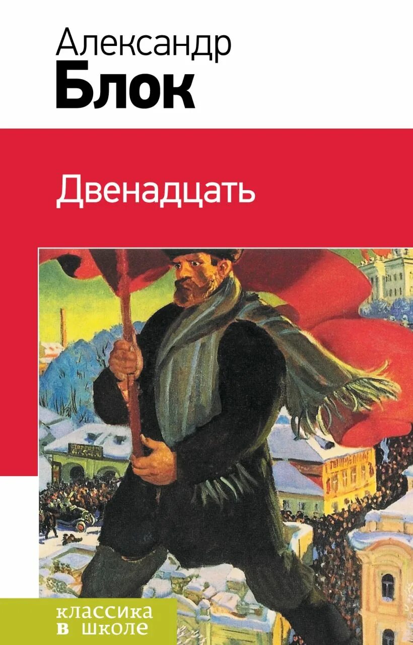 Произведение 12 автор. Книга двенадцать (блок а.).