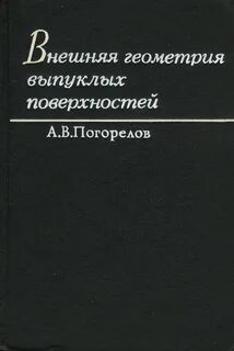 Внешняя геометрия