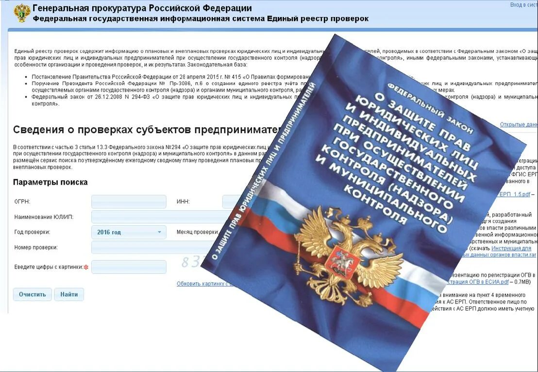 Https ervk gov ru registry. Единый реестр контрольных мероприятий. Единый реестр проверок. ФГИС единый реестр проверок. ФГИС единый реестр контрольных надзорных мероприятий.