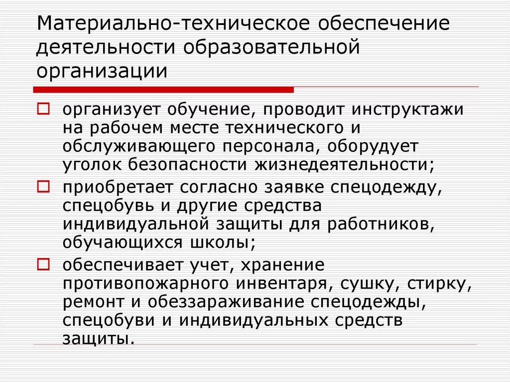 Материально технического обеспечения образовательной организации. Материально-техническое обеспечение. Материальтезническое обеспечение. Организация материально-технического обеспечения.. МТО материально-техническое обеспечение.