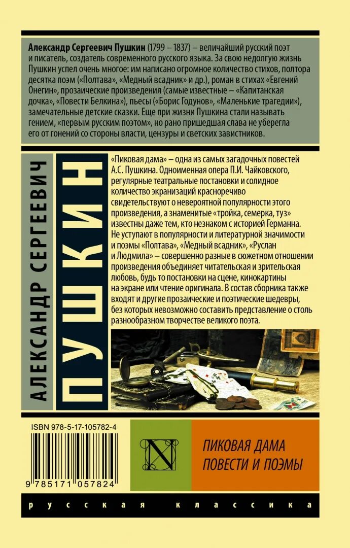 Пушкин "пиковая дама". Пиковая дама обложка книги. Пиковая дама. С. Пушкин "пиковая дама".