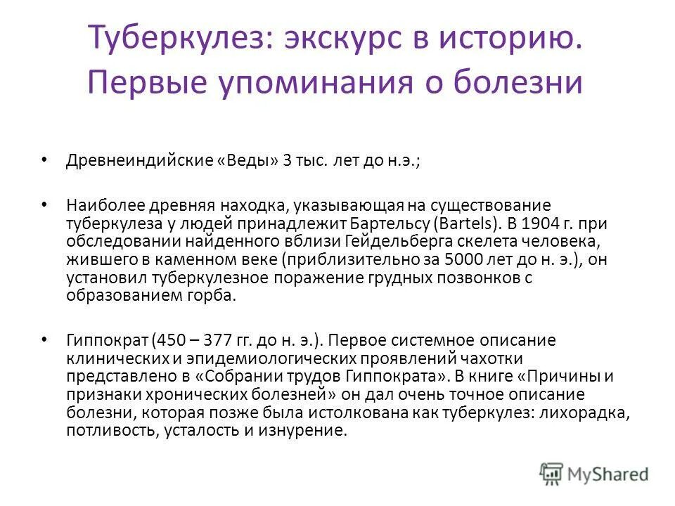 Туберкулез рассказать