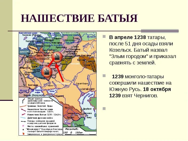 Батый Нашествие Батыя на Русь. 1239 Нашествие на Русь. Нашествие Батыя на Русь в 13 веке. Нашествие хана Батыя на Русь карта. Русский город названный батыем злым городом