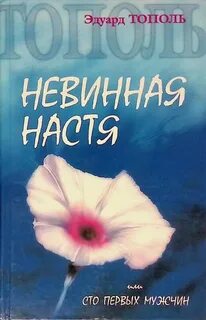 Книги невинная