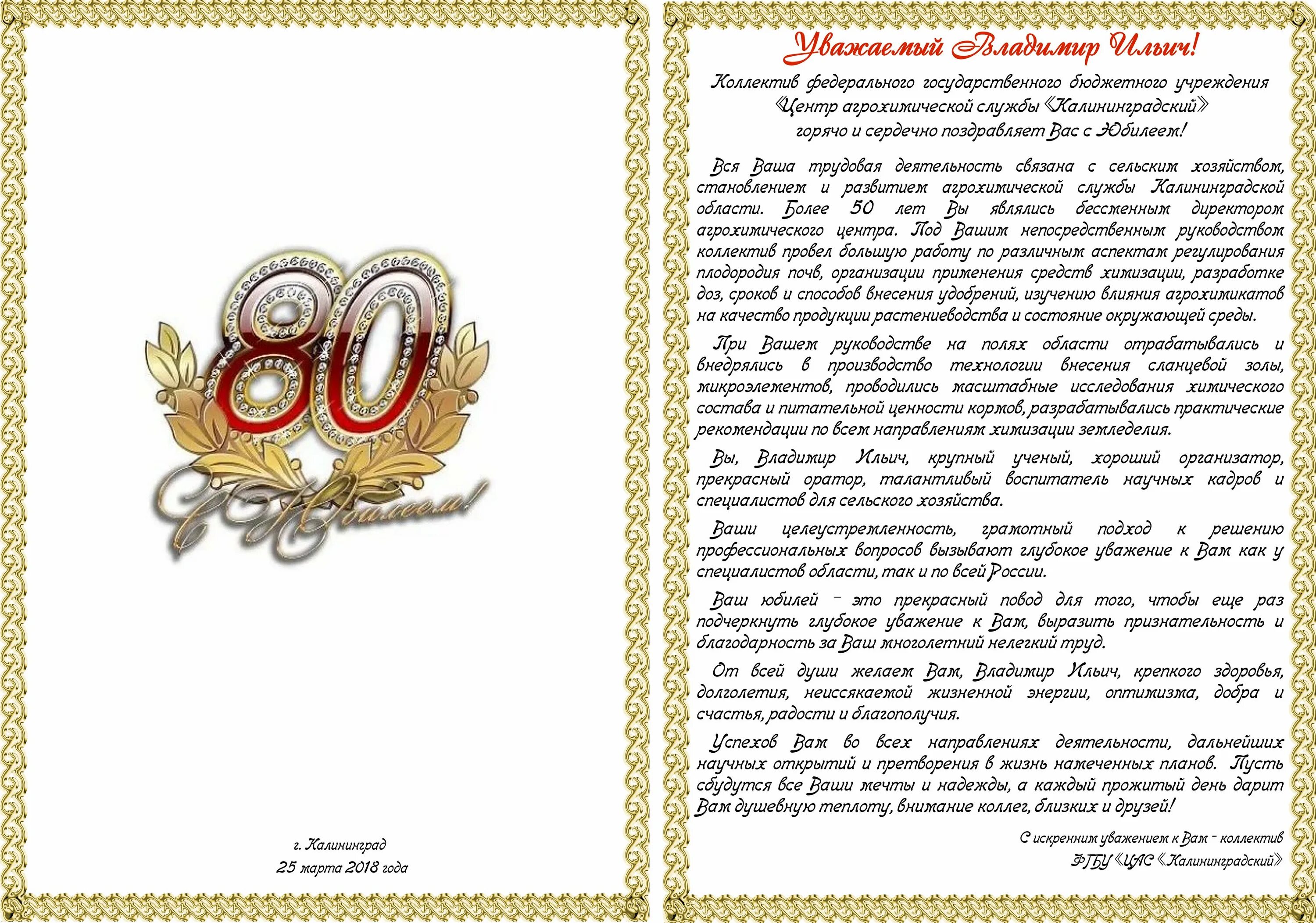 Поздравление с днем рождения мужчине 80 лет. Открыта с юбилеем 80 лет мужчине. Поздравление с 80 летием мужчине. Поздравление с юбилеем мужчине 80 летием. Открытка с юбилеем 80 лет мужчине.