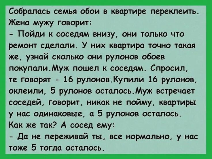 Анекдоты хай. Анекдот про обои. Анекдоты про ремонт в квартире. Анекдоты про обои и ремонт. Анекдот про поклейку обоев.