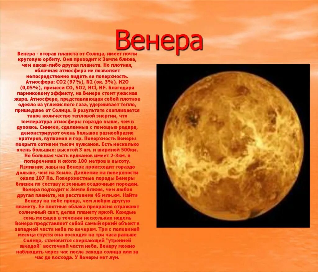 Планета после венеры. Орбита Венеры.