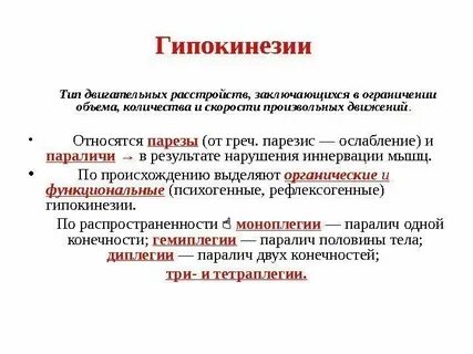 К нарушениям движения относятся