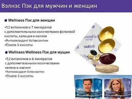 Пэк велнес