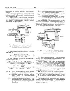 Пособие к снип подпорные стены