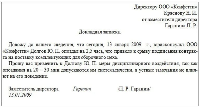 Как правильно составить докладную