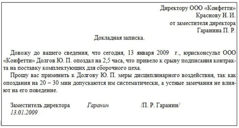 Чем грозит докладная. Докладные Записки образец на сотрудника. Докладная записка на опоздание сотрудника образец. Как писать докладные на сотрудника образец. Образец докладной Записки на сотрудника.