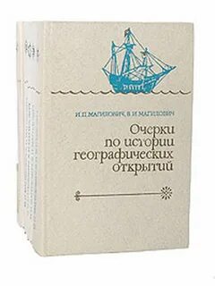 Географические очерки