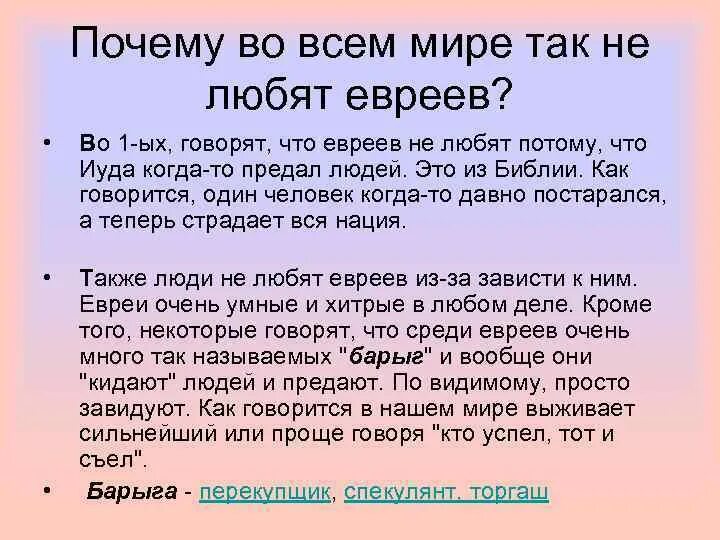 Почему во всем мире не любят евреев. Почему не любят евреев. почему ненавидят евреев. почему люди не любят евреев кратко. почему не любят жидов.