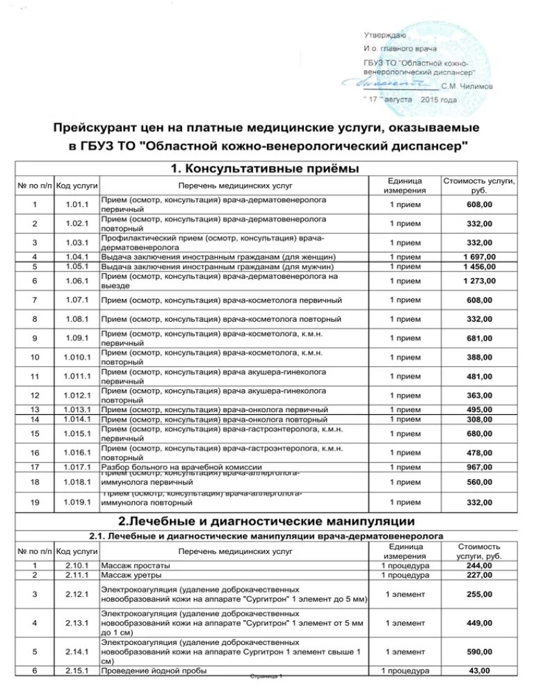 А2 мед анализы. Прейскурант на платные услуги. Прейскурант платных мед услуг. Прейскурант на медицинские услуги. КВД прейскурант платных услуг.