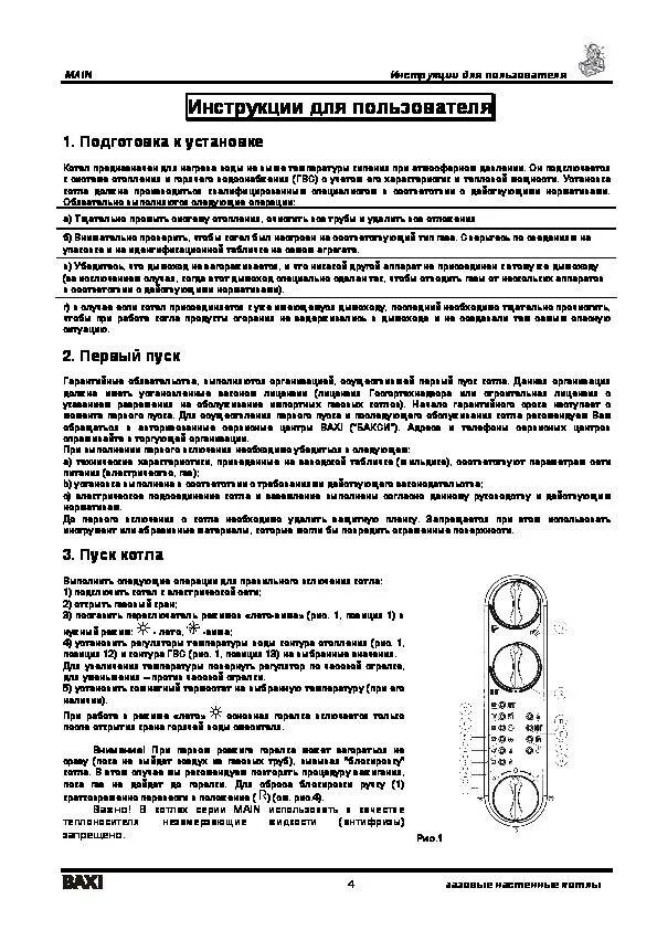 Котел бакси майн ошибки. Котёл бакси майн 24 Fi коды ошибок. Инструкция газового котла Baxi main 24. Коды ошибок газового котла бакси майн 24 Fi. Газовый котёл Baxi main 24 Fi неисправности.