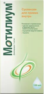 Мотилиум ребенку 6 лет дозировка