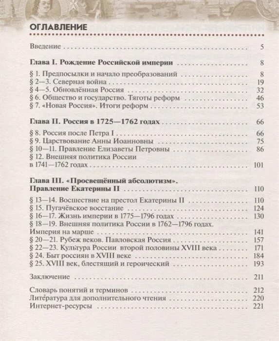 История 8 класс оглавление. История России 8 класс оглавление. Учебник по истории 8 класс оглавление. История России 8 класс учебник содержание. Оглавление учебника истории России за 8 класс.