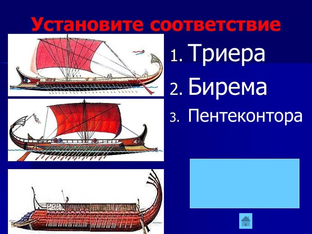 Бирема и Триера. Пентеконтор судно. Древнегреческая Триера. Корабли древних греков пентеконтор бирема Триера.