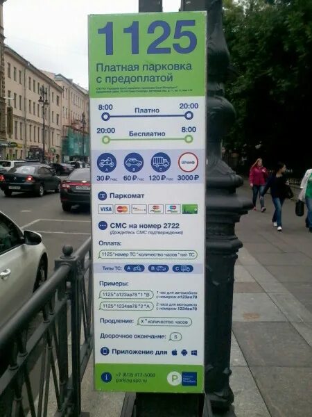 Парковка смс. Платная парковка в москве. автомат для оплаты парковки. табличка оплаты парковки. платная парковка в центре.