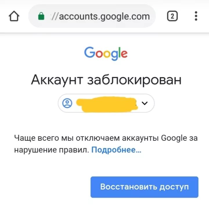 Google аккаунт заблокирован. Блокировка гугл аккаунта. Ваш аккаунт гугл заблокирован. Аккаунт Google заблокирован из-за возраста.