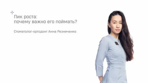 Пик роста
